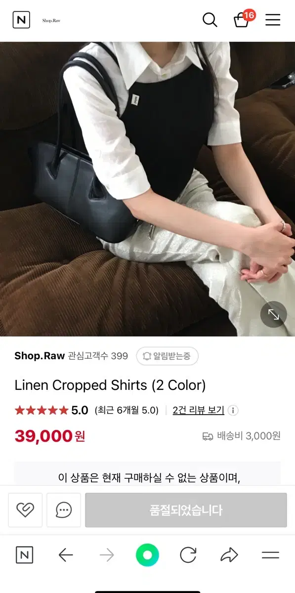 샵로우 올라 Linen Cropped Shirts 셔츠